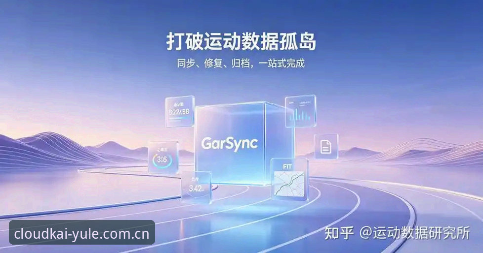 云开体育平台数据分析深度解析：从赛程推送到积分收藏的完整迁移指南